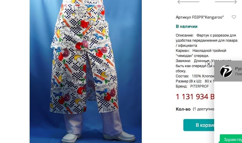 Про поварские фартуки и профэтику