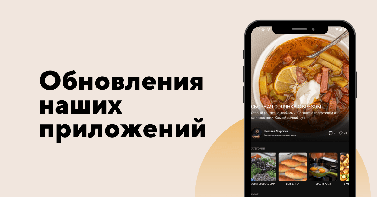 Обновления наших приложений и другие технические новости