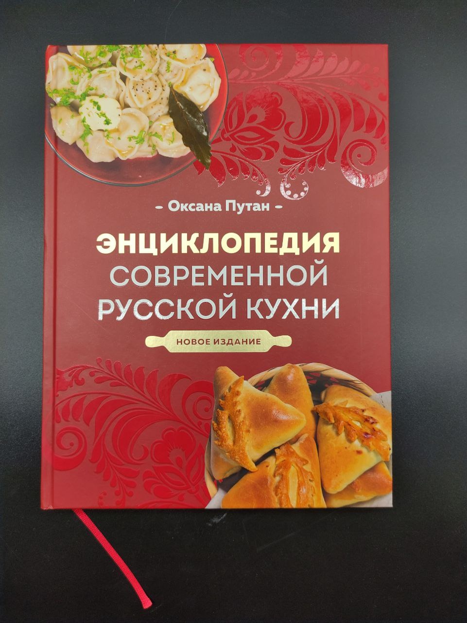 НОВАЯ ЭНЦИКЛОПЕДИЯ